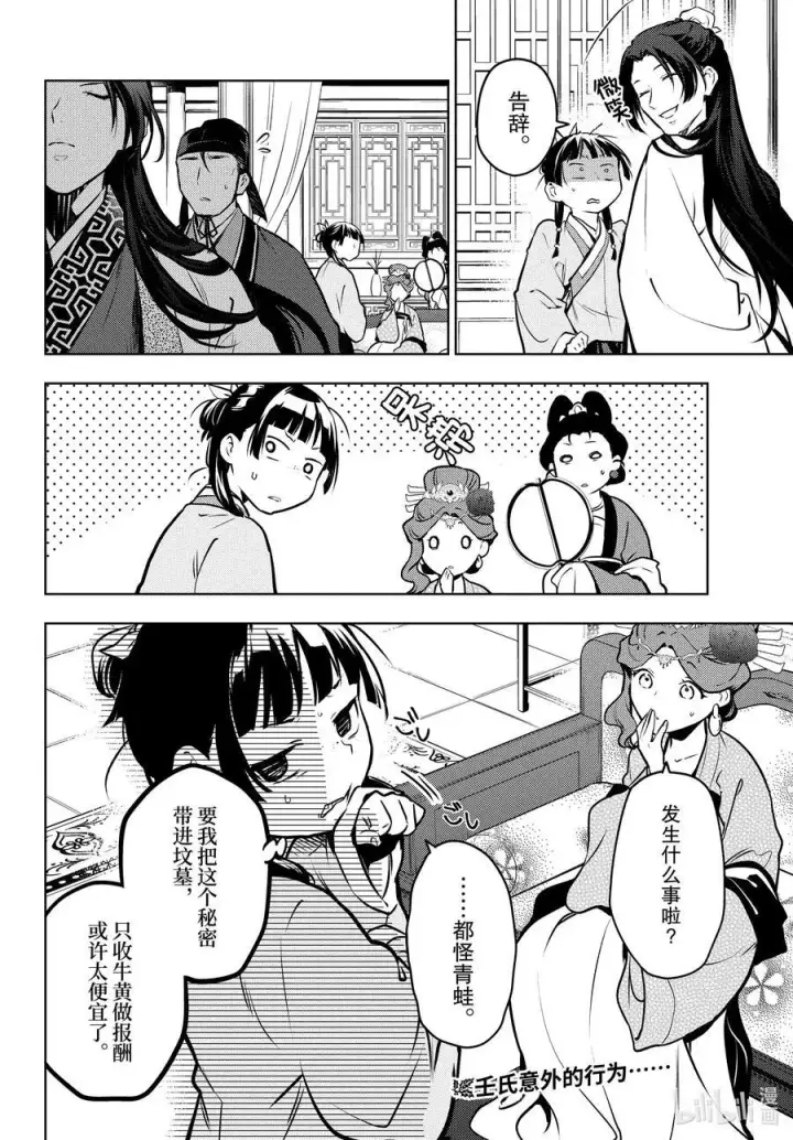 《药屋少女的呢喃》66 赤羽图28