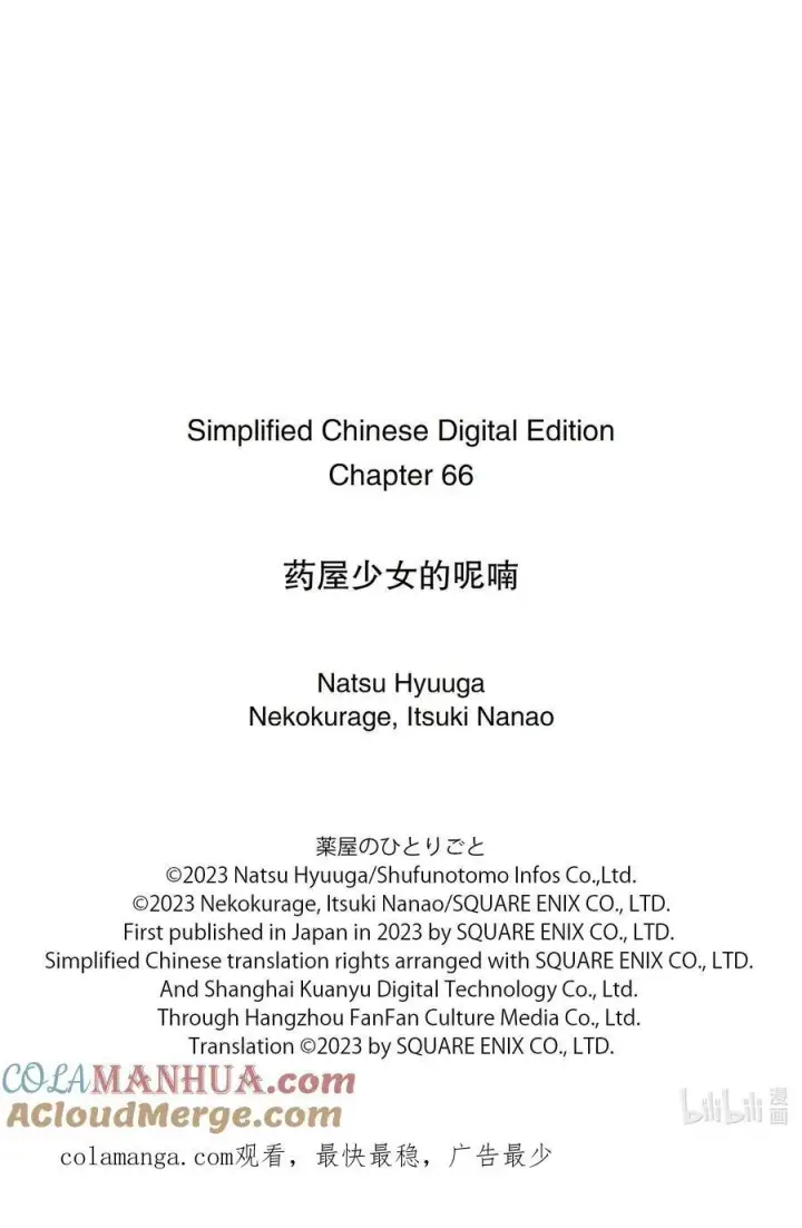 《药屋少女的呢喃》66 赤羽图29