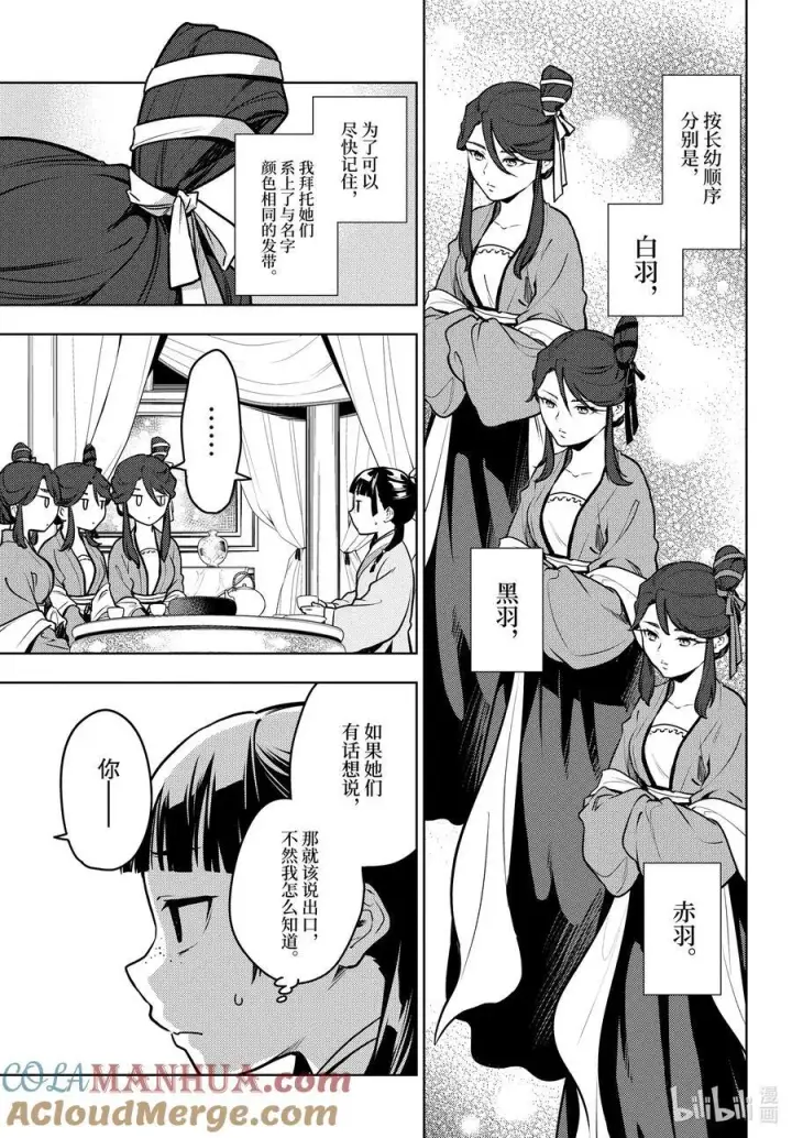 《药屋少女的呢喃》66 赤羽图3