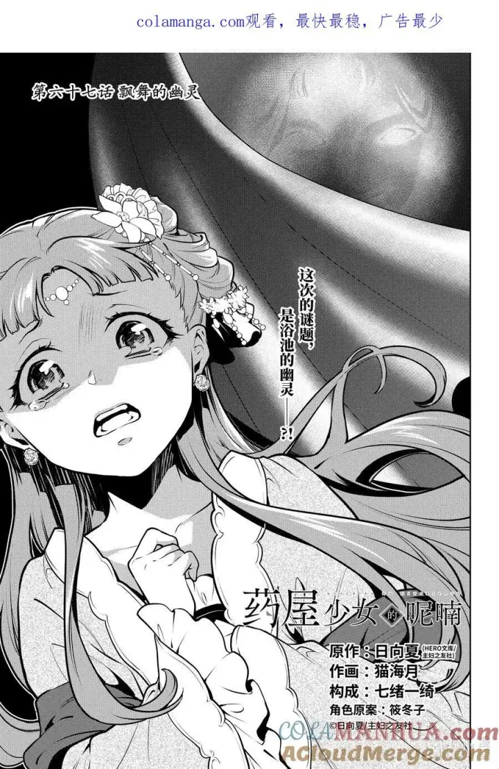 《药屋少女的呢喃》66 赤羽图30