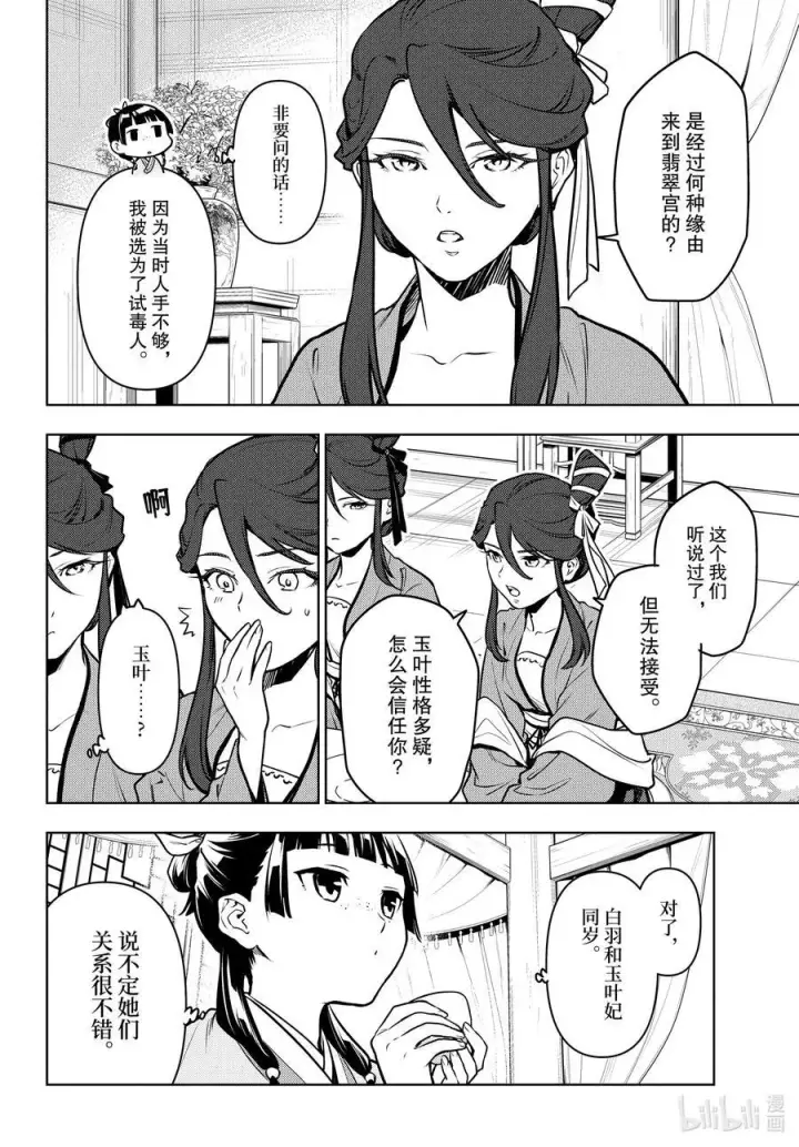 《药屋少女的呢喃》66 赤羽图4