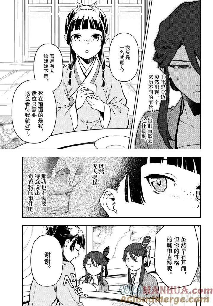 《药屋少女的呢喃》66 赤羽图5