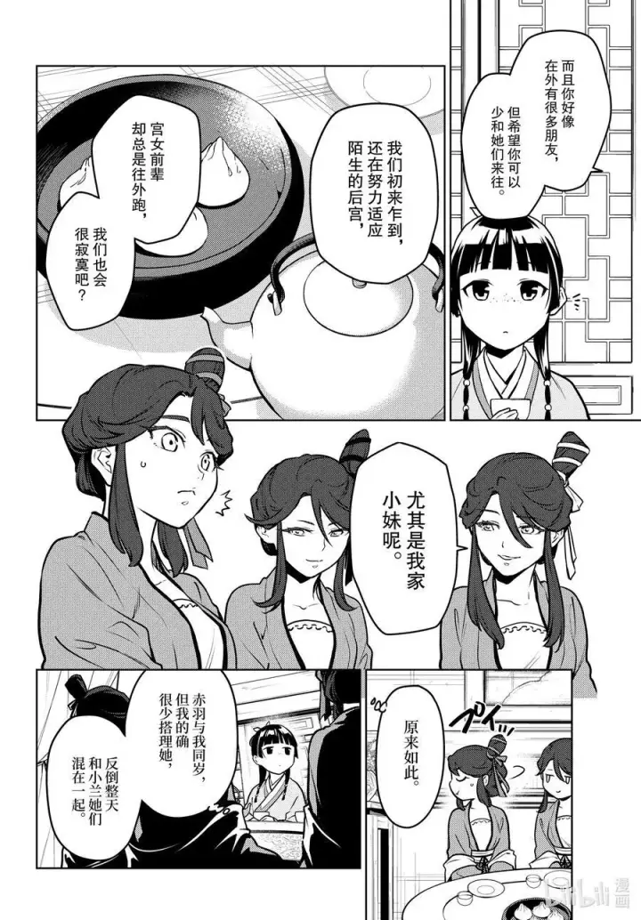 《药屋少女的呢喃》66 赤羽图6