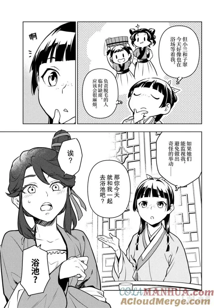 《药屋少女的呢喃》66 赤羽图7