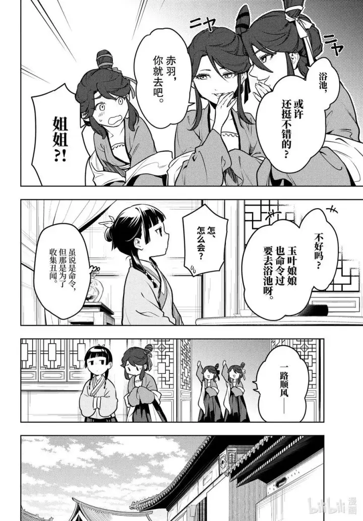 《药屋少女的呢喃》66 赤羽图8