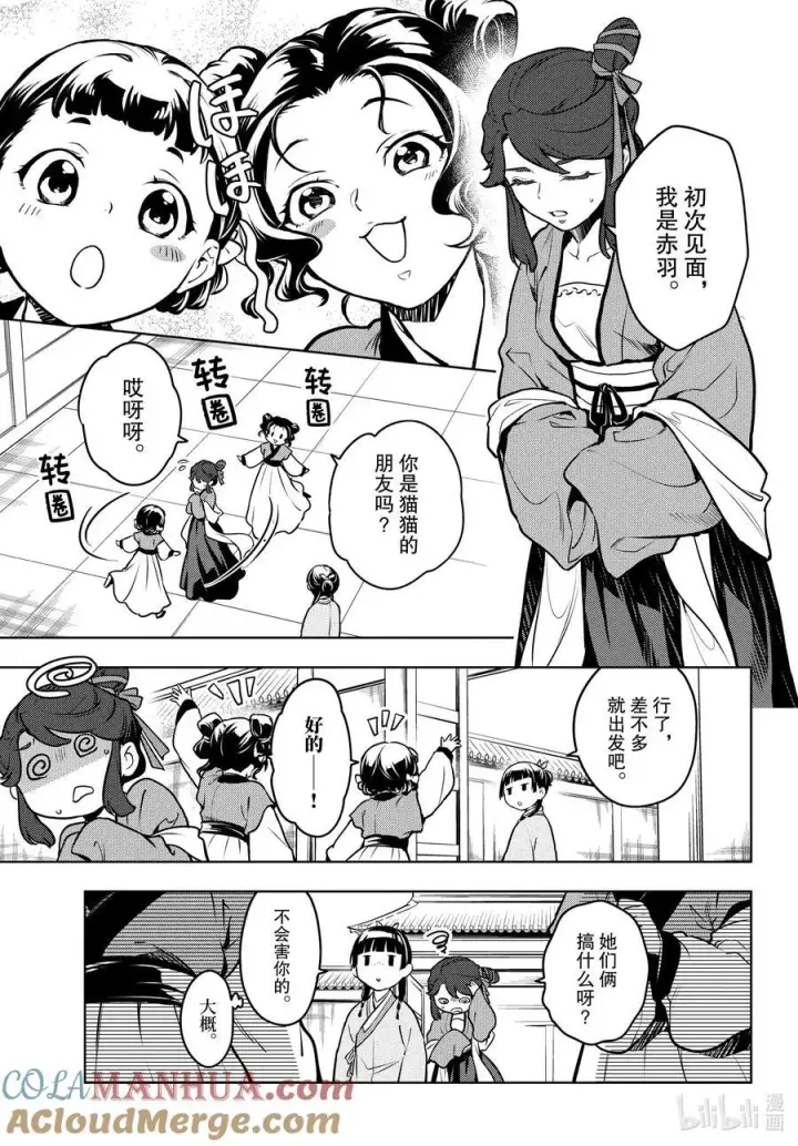 《药屋少女的呢喃》66 赤羽图9