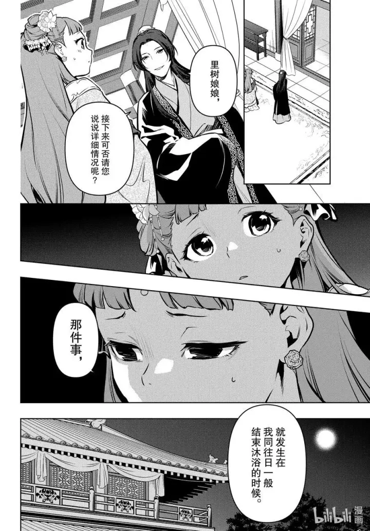 《药屋少女的呢喃》67 飘舞的幽灵图10
