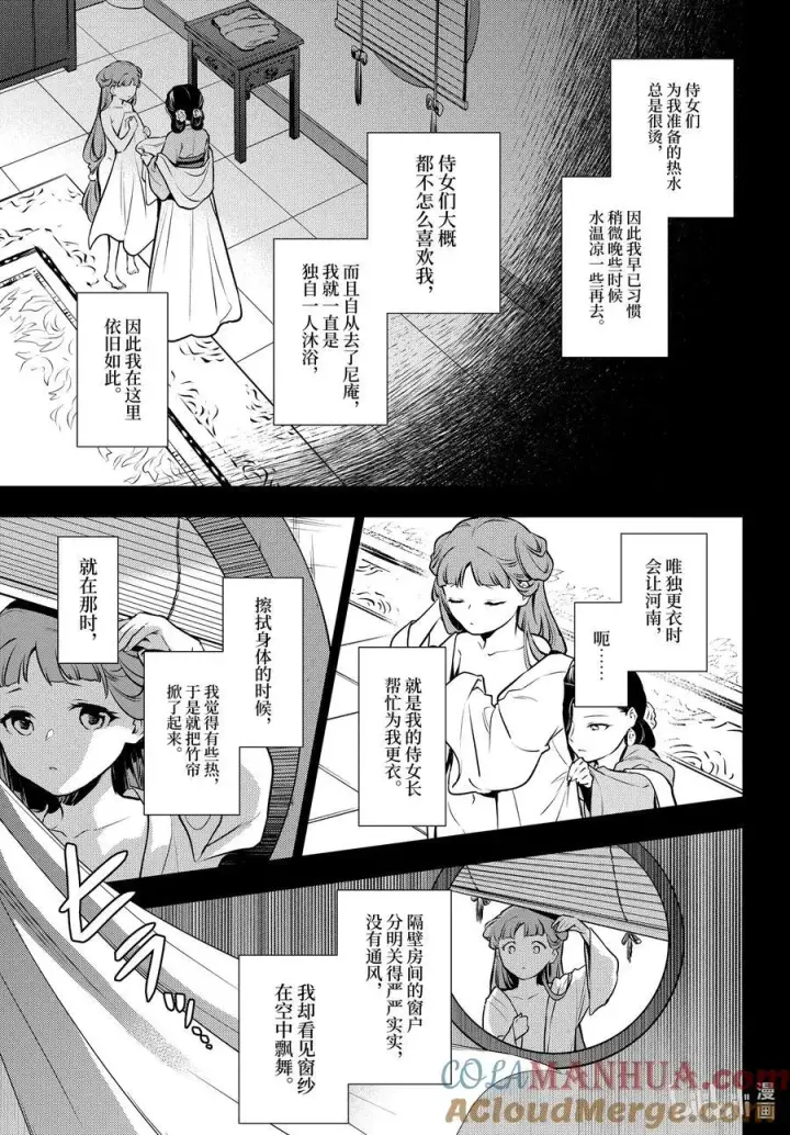 《药屋少女的呢喃》67 飘舞的幽灵图11
