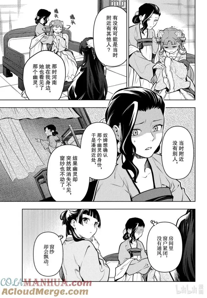 《药屋少女的呢喃》67 飘舞的幽灵图13