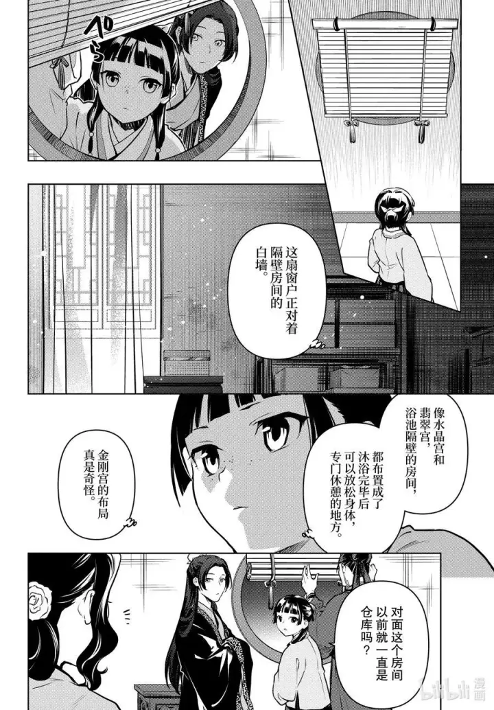 《药屋少女的呢喃》67 飘舞的幽灵图14