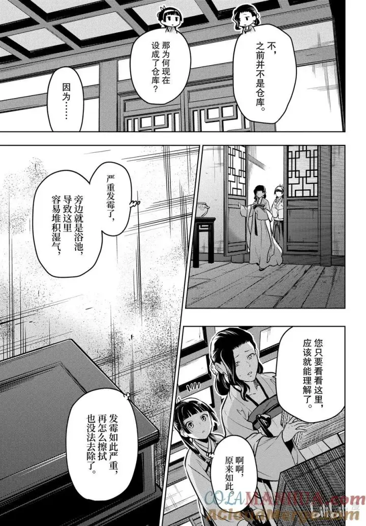 《药屋少女的呢喃》67 飘舞的幽灵图15