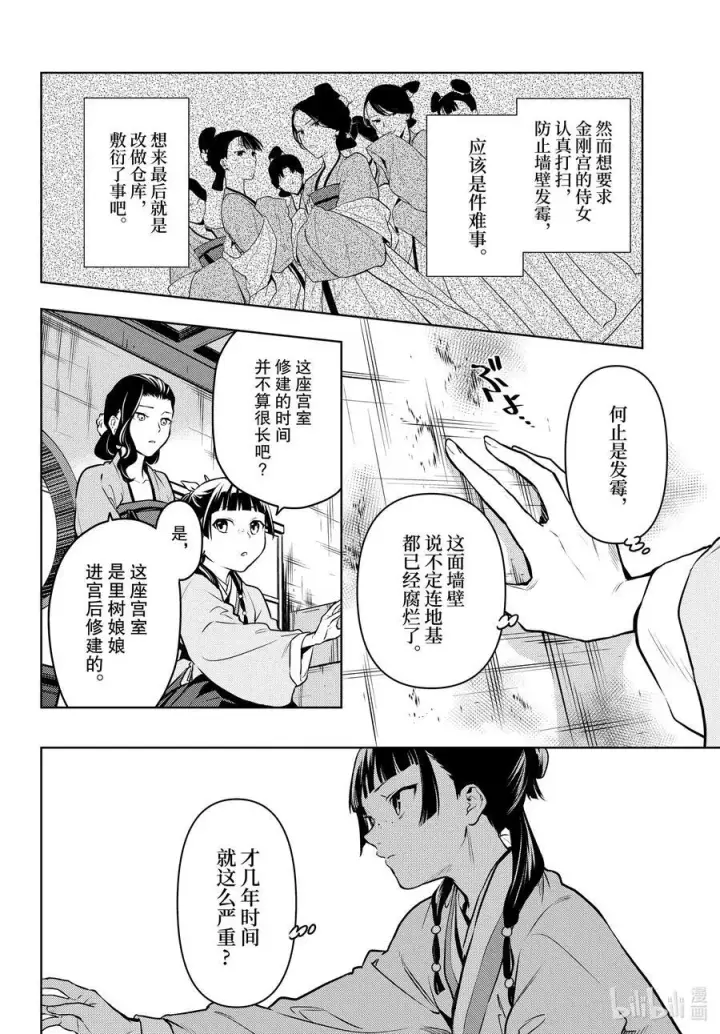 《药屋少女的呢喃》67 飘舞的幽灵图16