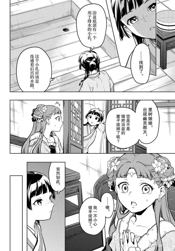 《药屋少女的呢喃》67 飘舞的幽灵图18