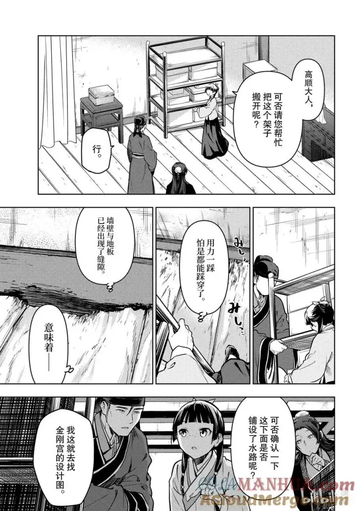 《药屋少女的呢喃》67 飘舞的幽灵图19