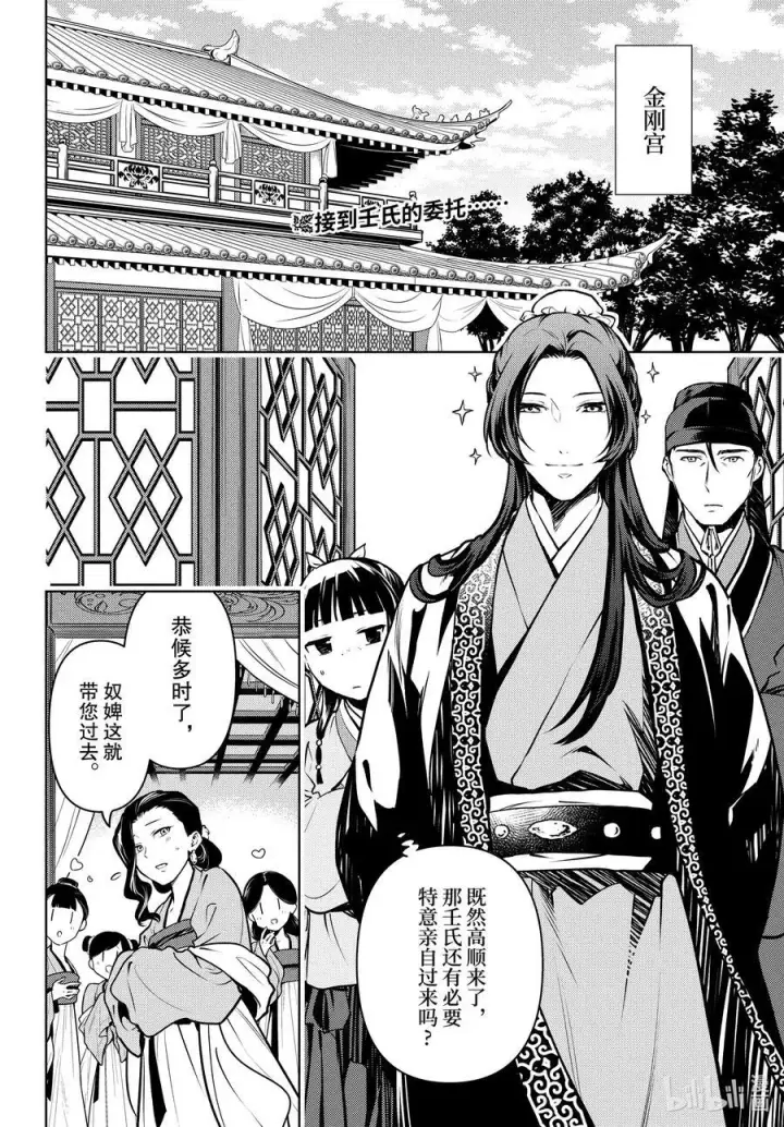 《药屋少女的呢喃》67 飘舞的幽灵图2