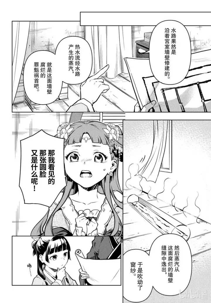 《药屋少女的呢喃》67 飘舞的幽灵图20