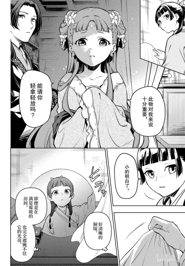 《药屋少女的呢喃》67 飘舞的幽灵图22