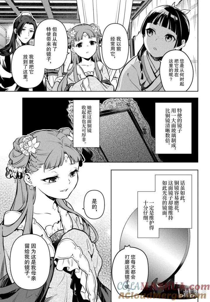 《药屋少女的呢喃》67 飘舞的幽灵图23