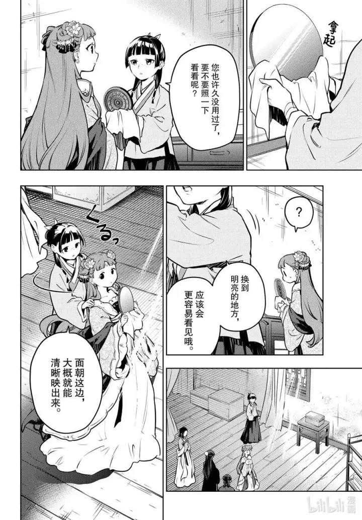 《药屋少女的呢喃》67 飘舞的幽灵图24