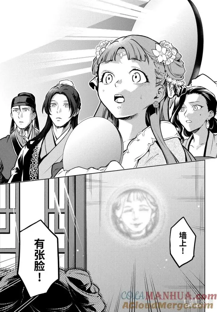 《药屋少女的呢喃》67 飘舞的幽灵图25