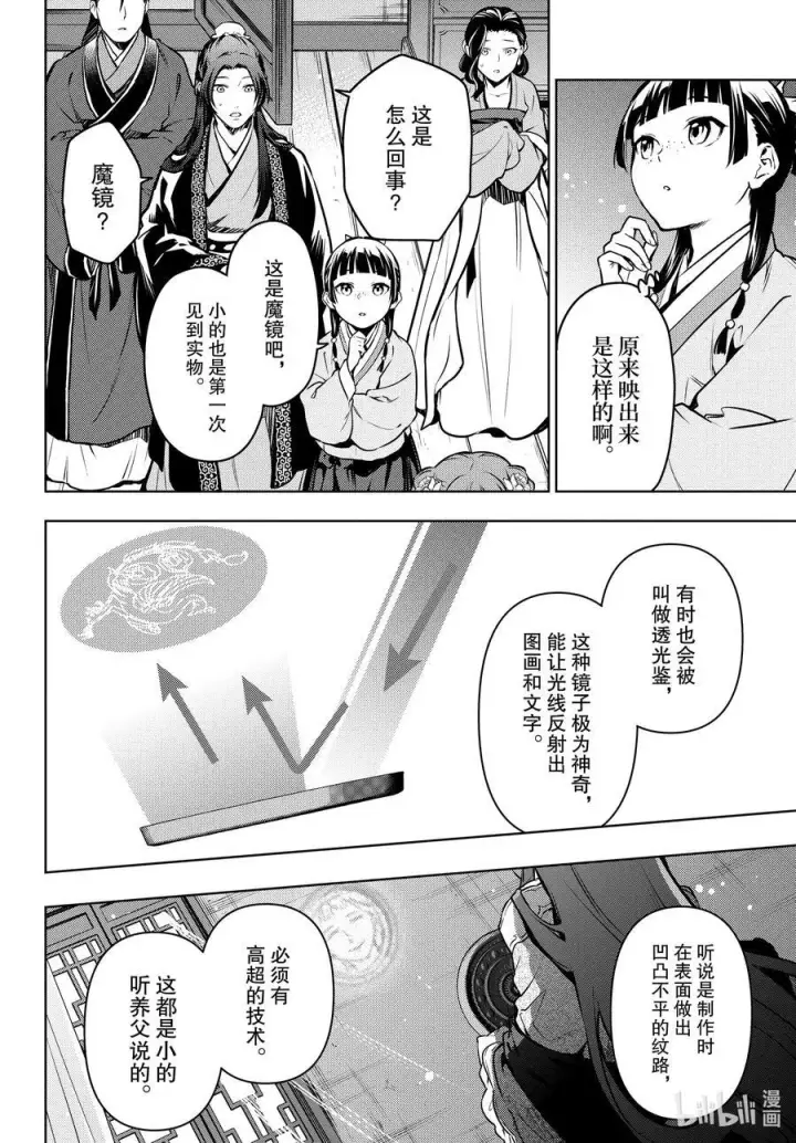 《药屋少女的呢喃》67 飘舞的幽灵图26