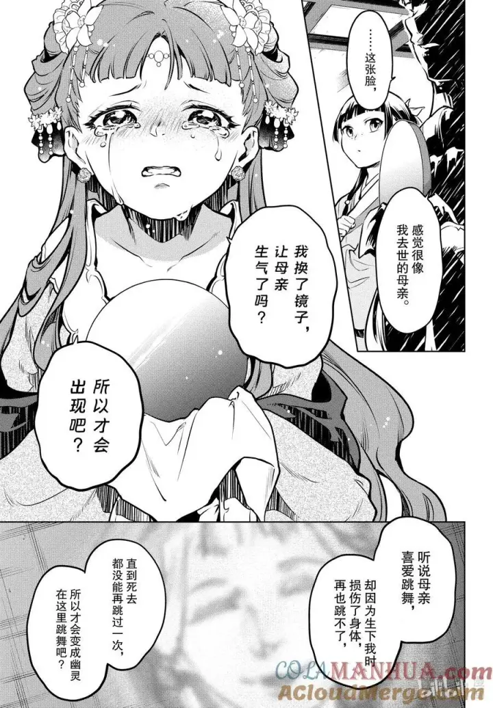 《药屋少女的呢喃》67 飘舞的幽灵图27