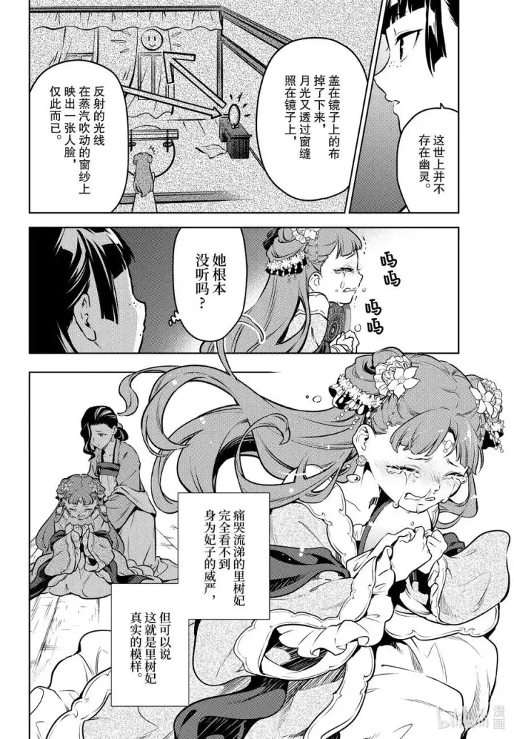 《药屋少女的呢喃》67 飘舞的幽灵图28