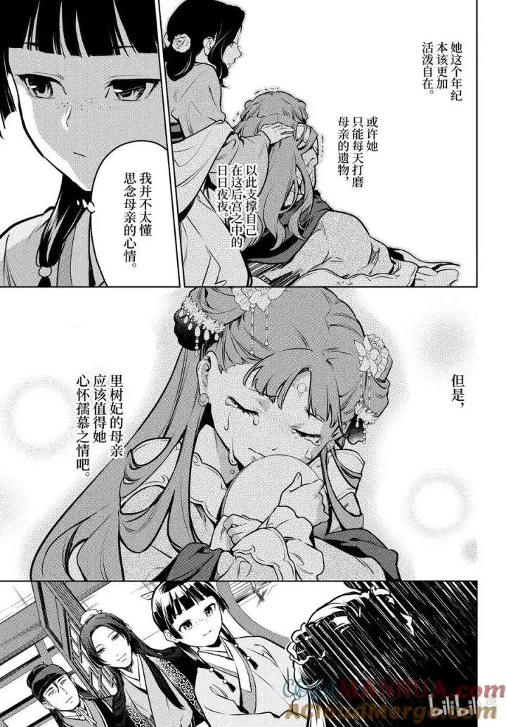 《药屋少女的呢喃》67 飘舞的幽灵图29