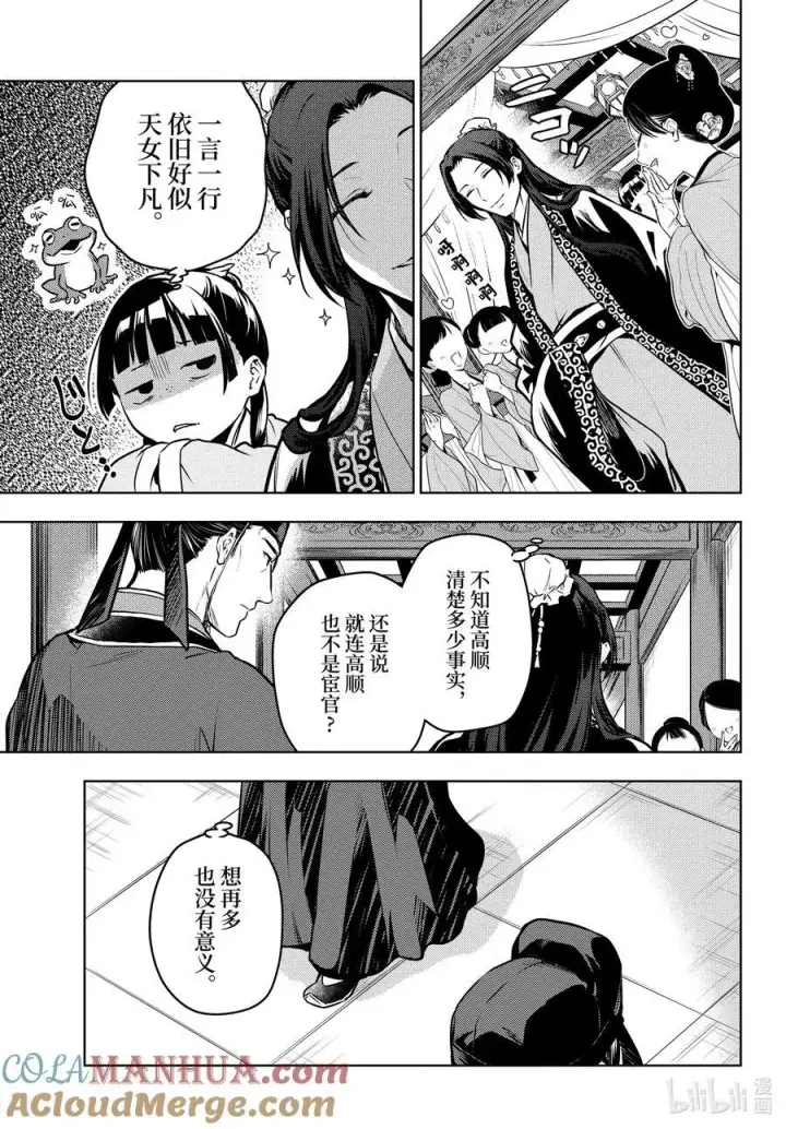 《药屋少女的呢喃》67 飘舞的幽灵图3