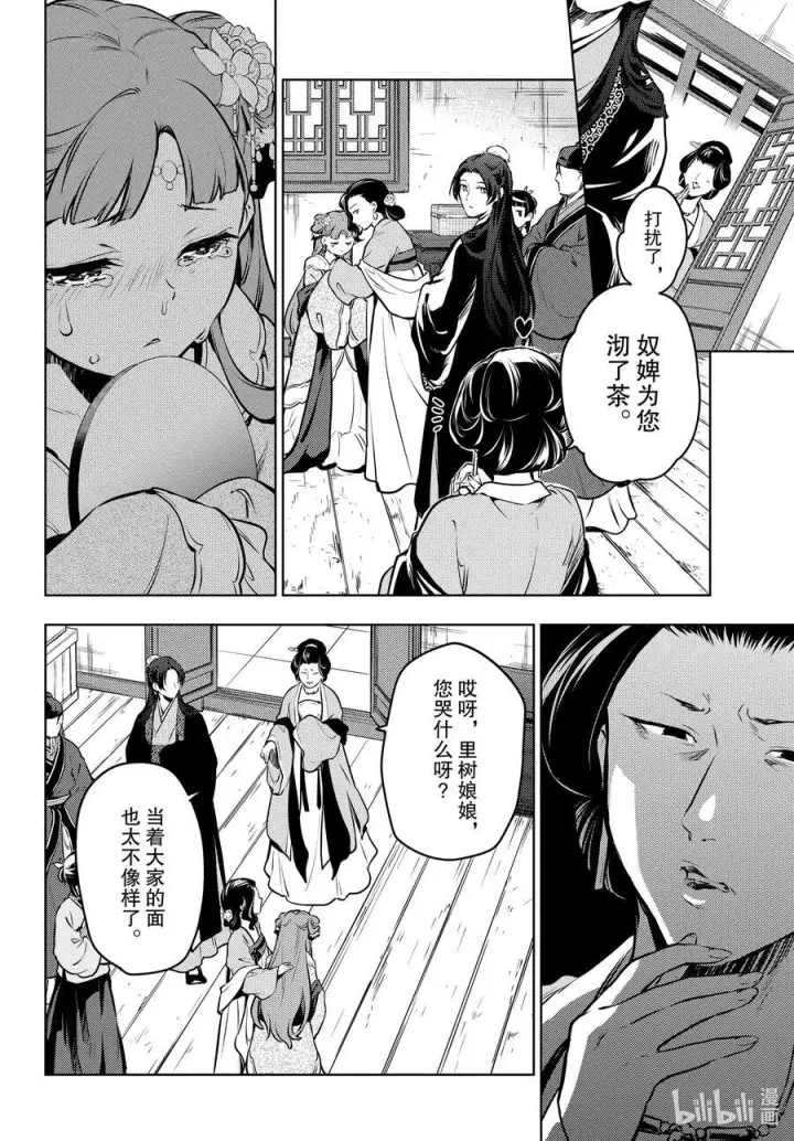《药屋少女的呢喃》67 飘舞的幽灵图30