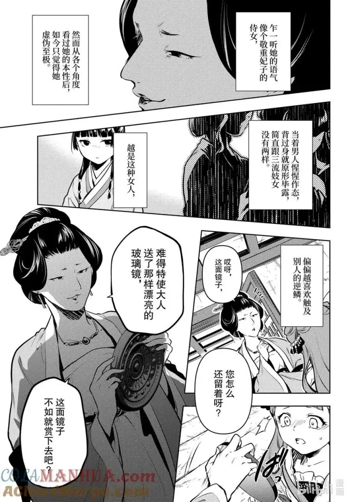 《药屋少女的呢喃》67 飘舞的幽灵图31