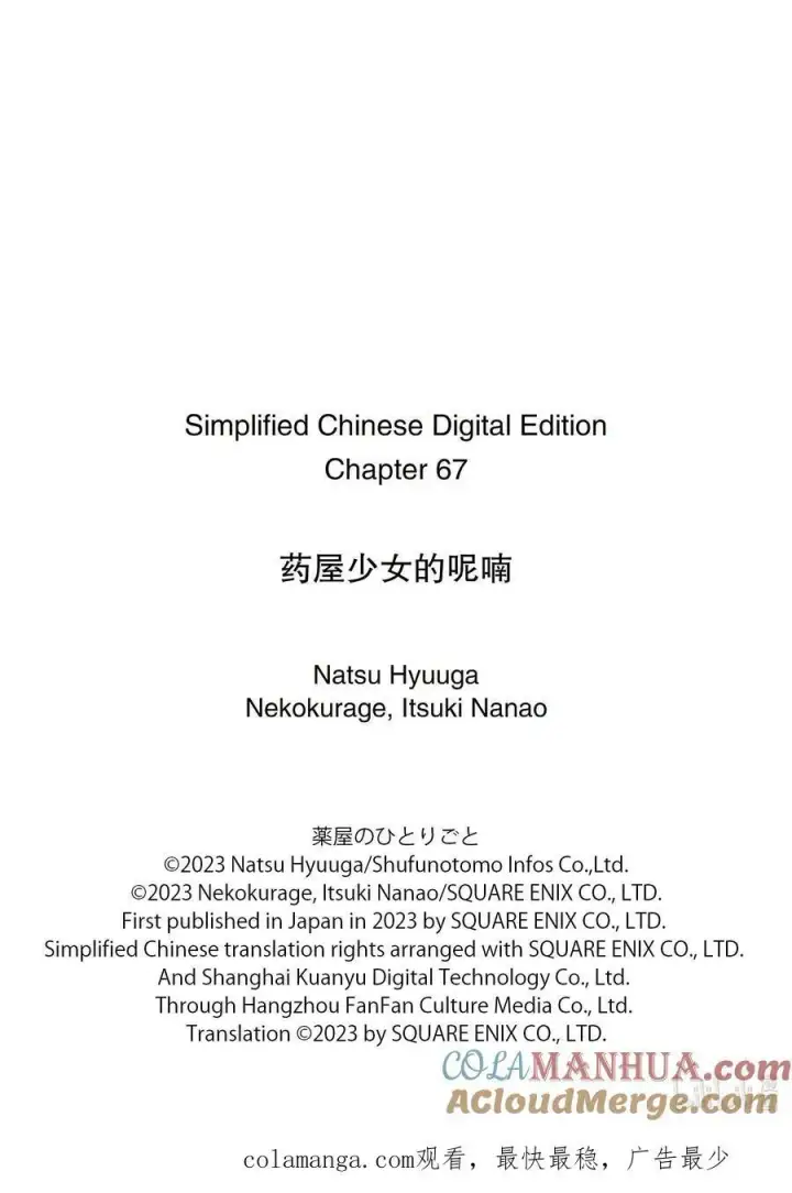 《药屋少女的呢喃》67 飘舞的幽灵图35