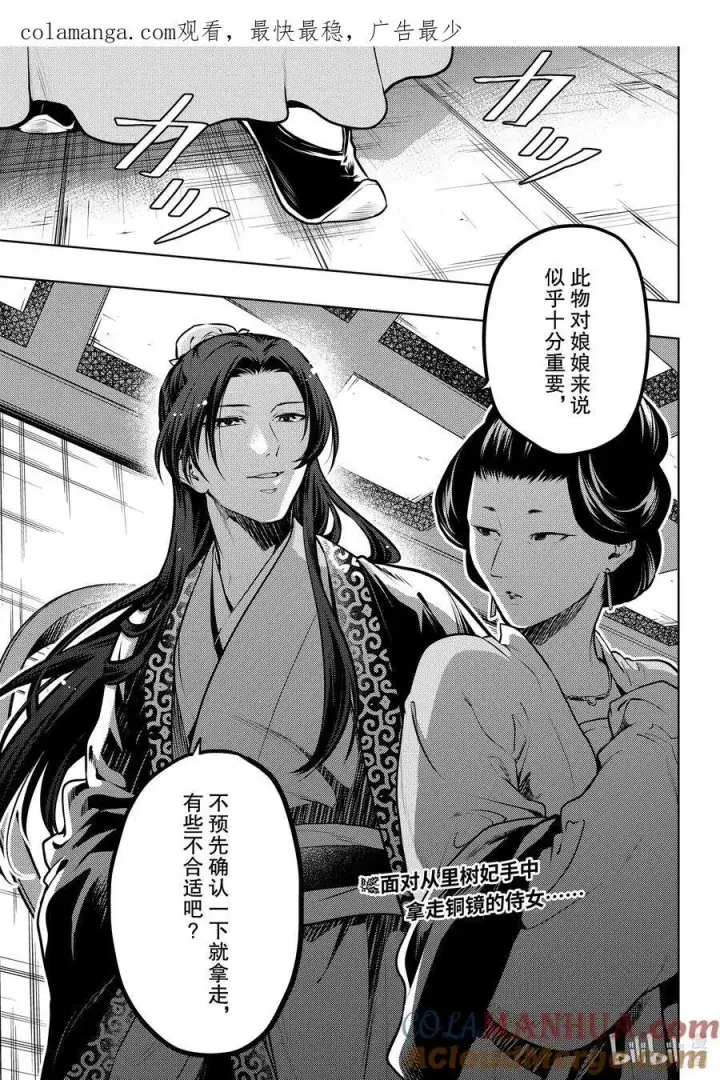 《药屋少女的呢喃》67 飘舞的幽灵图36