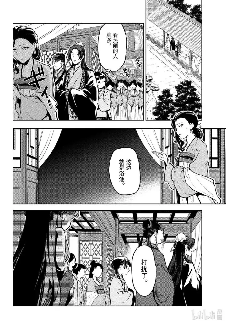 《药屋少女的呢喃》67 飘舞的幽灵图4