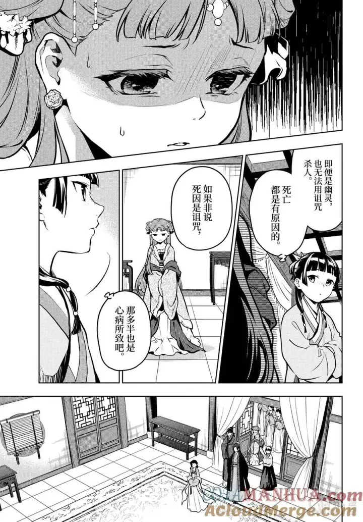 《药屋少女的呢喃》67 飘舞的幽灵图5