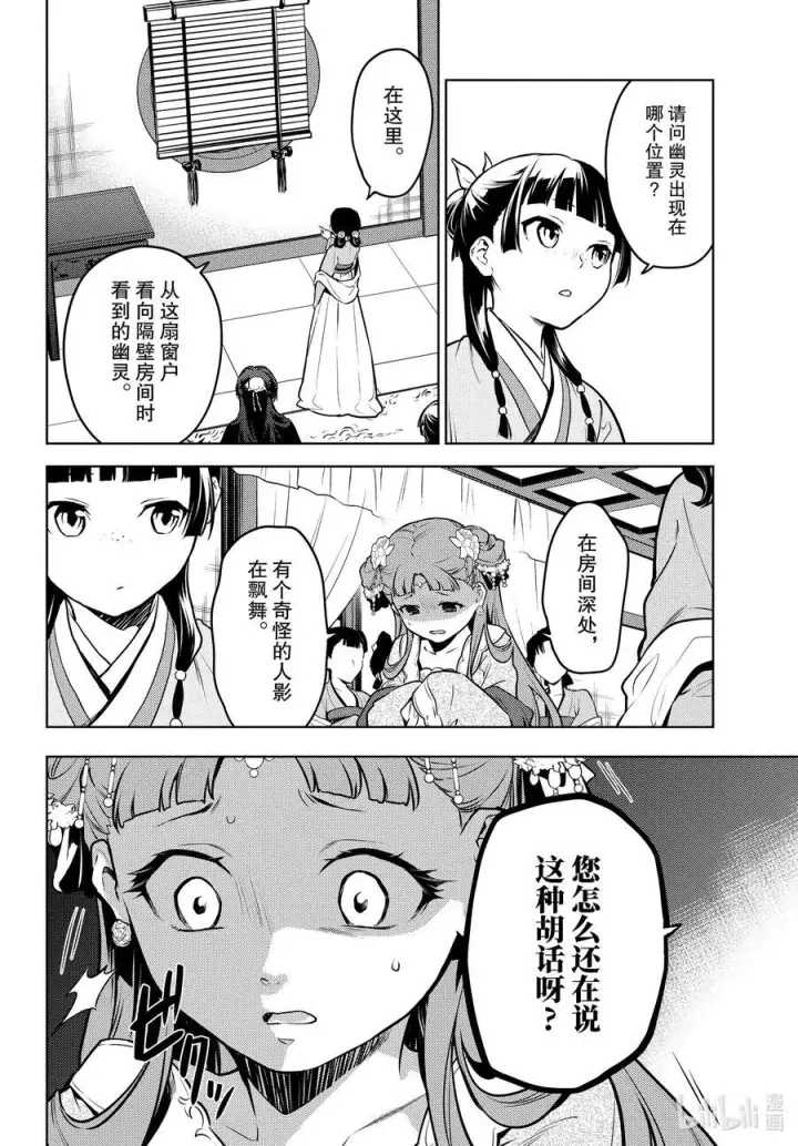《药屋少女的呢喃》67 飘舞的幽灵图6