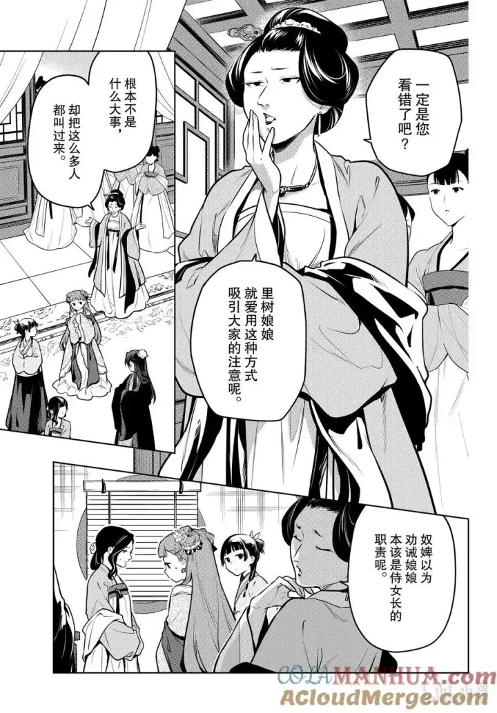 《药屋少女的呢喃》67 飘舞的幽灵图7