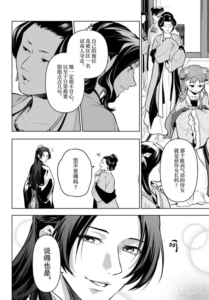 《药屋少女的呢喃》67 飘舞的幽灵图8
