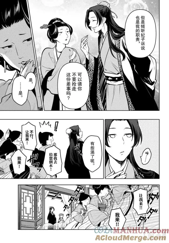 《药屋少女的呢喃》67 飘舞的幽灵图9