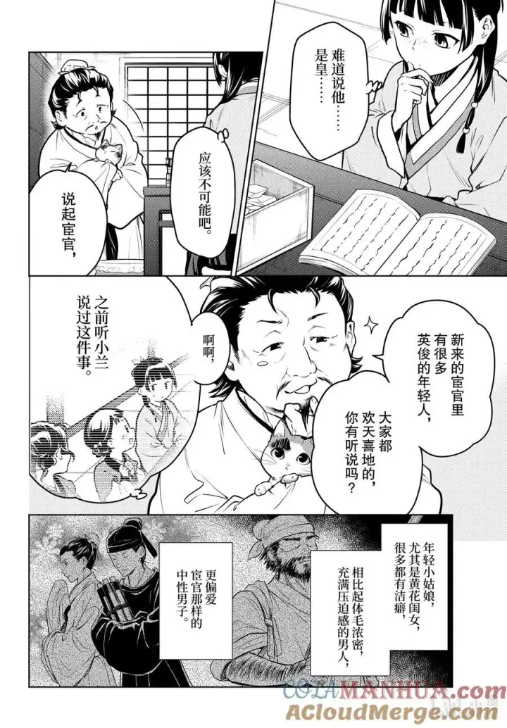 《药屋少女的呢喃》68 传闻中的宦官与冰酪图10