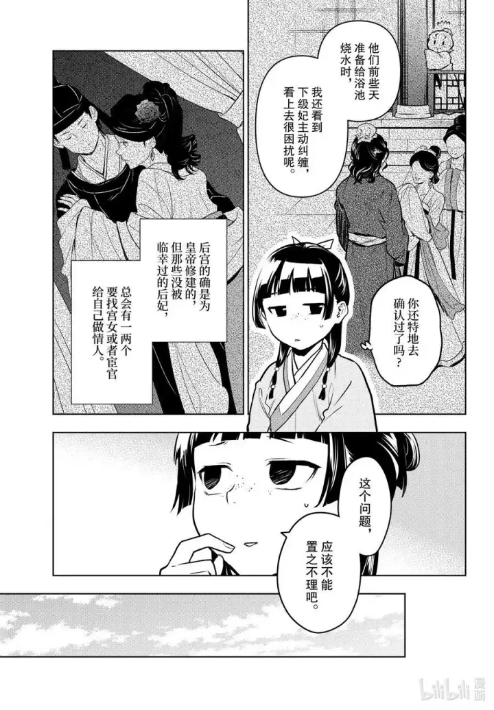 《药屋少女的呢喃》68 传闻中的宦官与冰酪图11