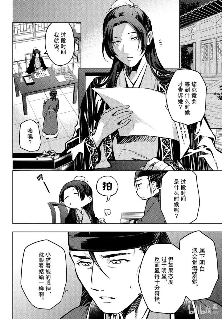 《药屋少女的呢喃》68 传闻中的宦官与冰酪图12
