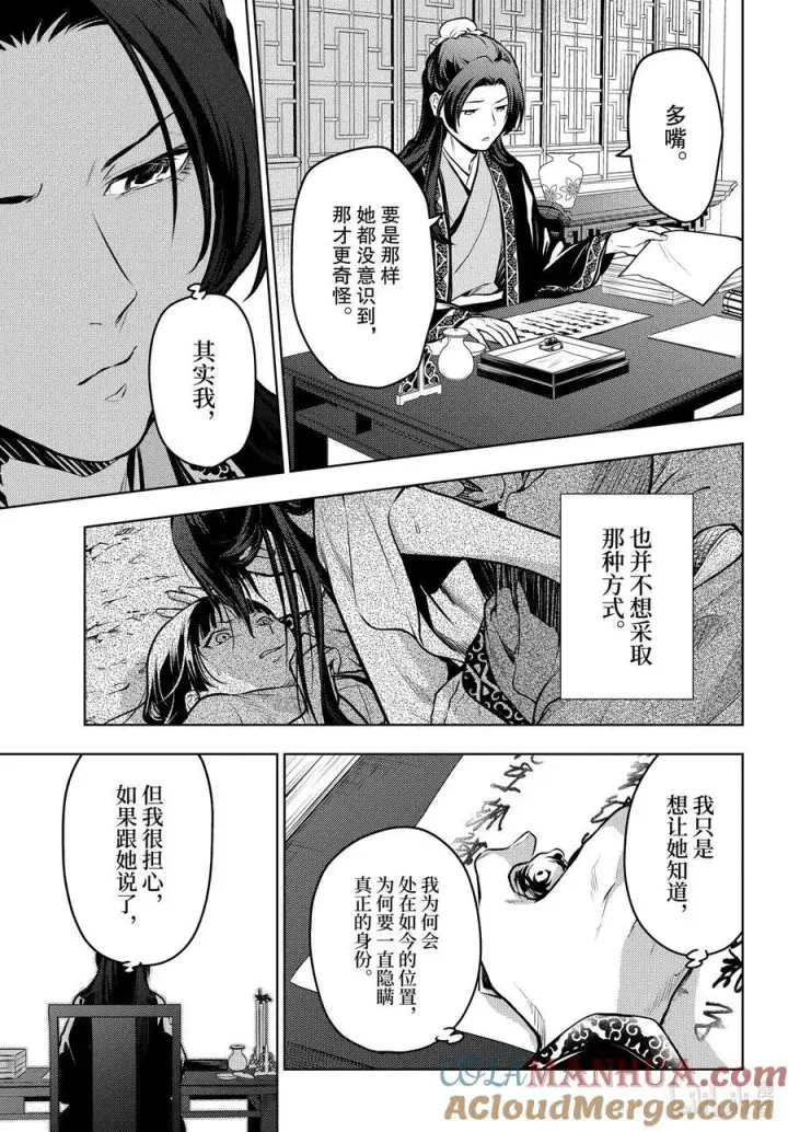 《药屋少女的呢喃》68 传闻中的宦官与冰酪图13