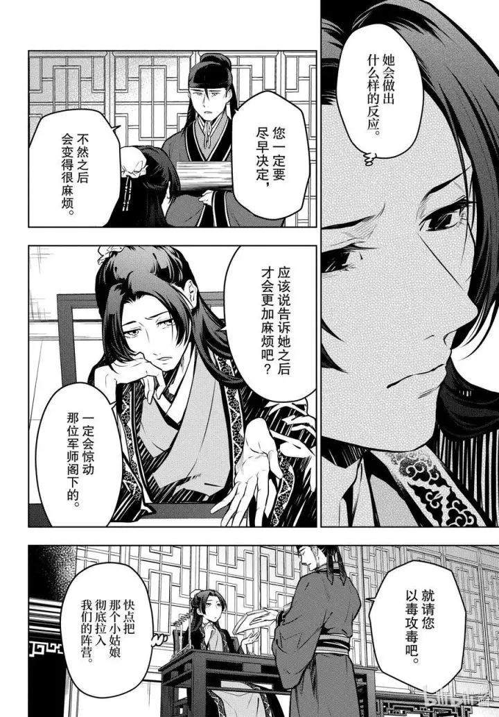 《药屋少女的呢喃》68 传闻中的宦官与冰酪图14