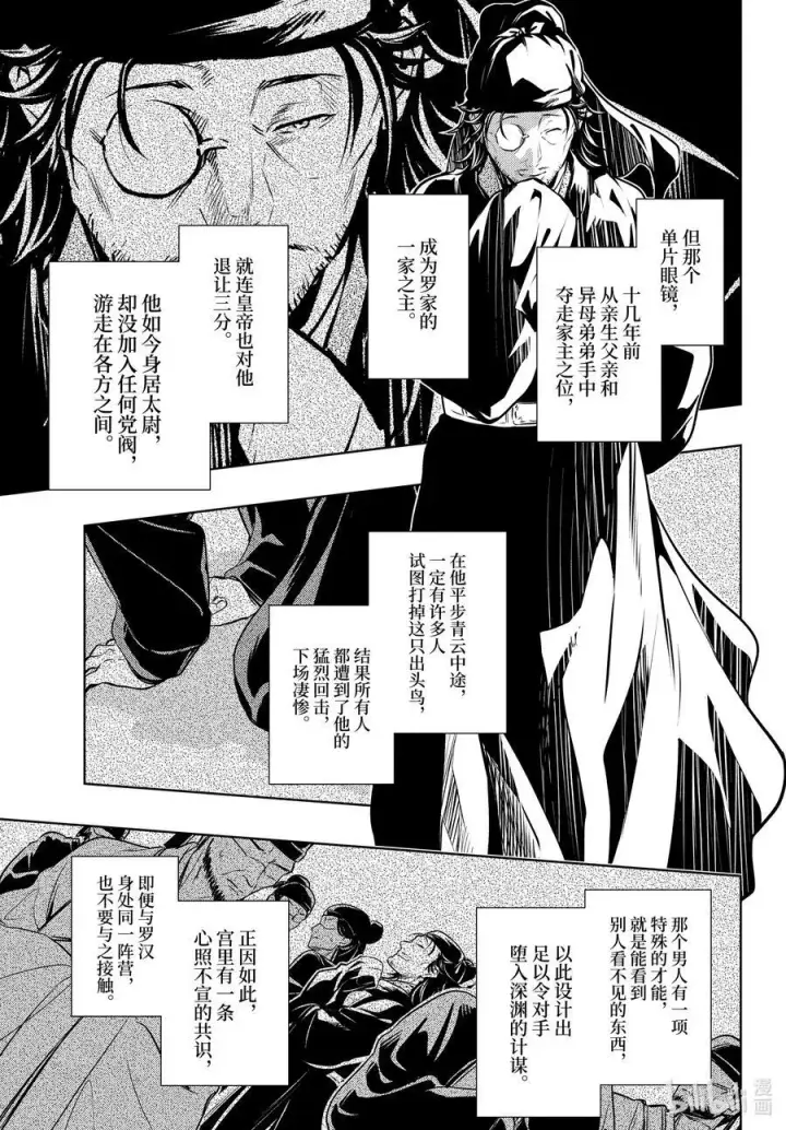 《药屋少女的呢喃》68 传闻中的宦官与冰酪图15