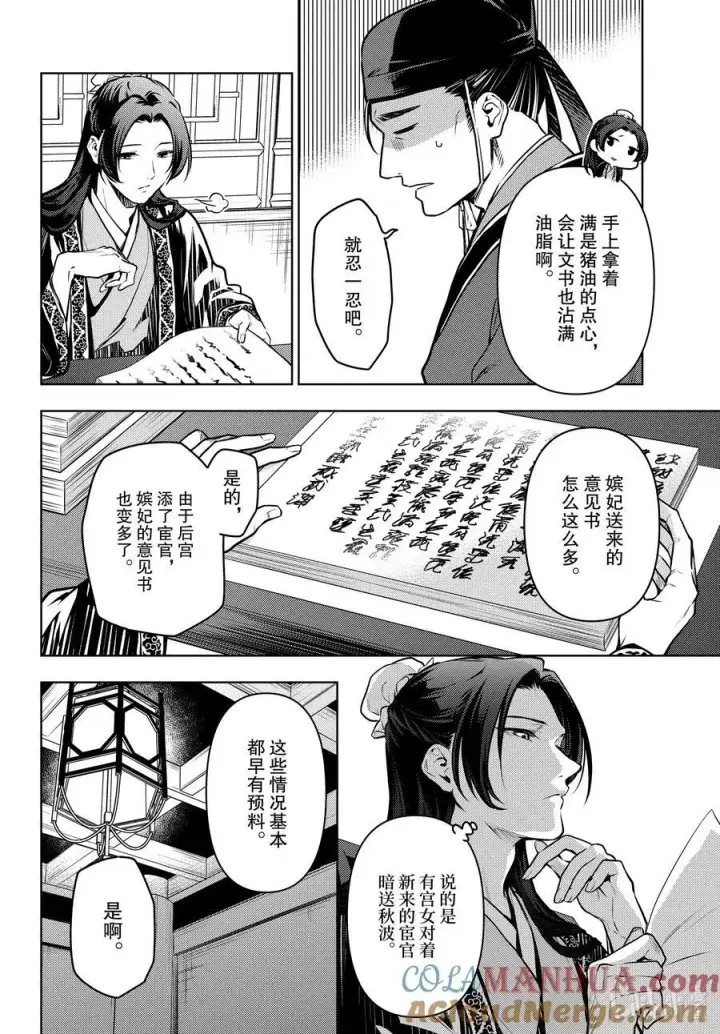 《药屋少女的呢喃》68 传闻中的宦官与冰酪图16