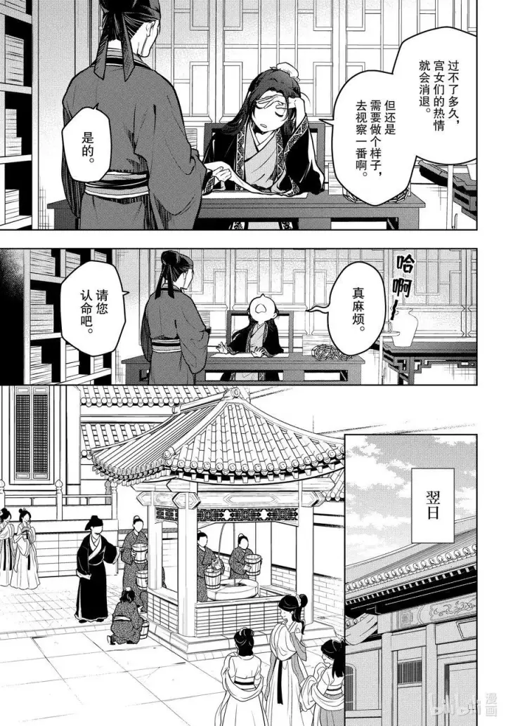 《药屋少女的呢喃》68 传闻中的宦官与冰酪图17
