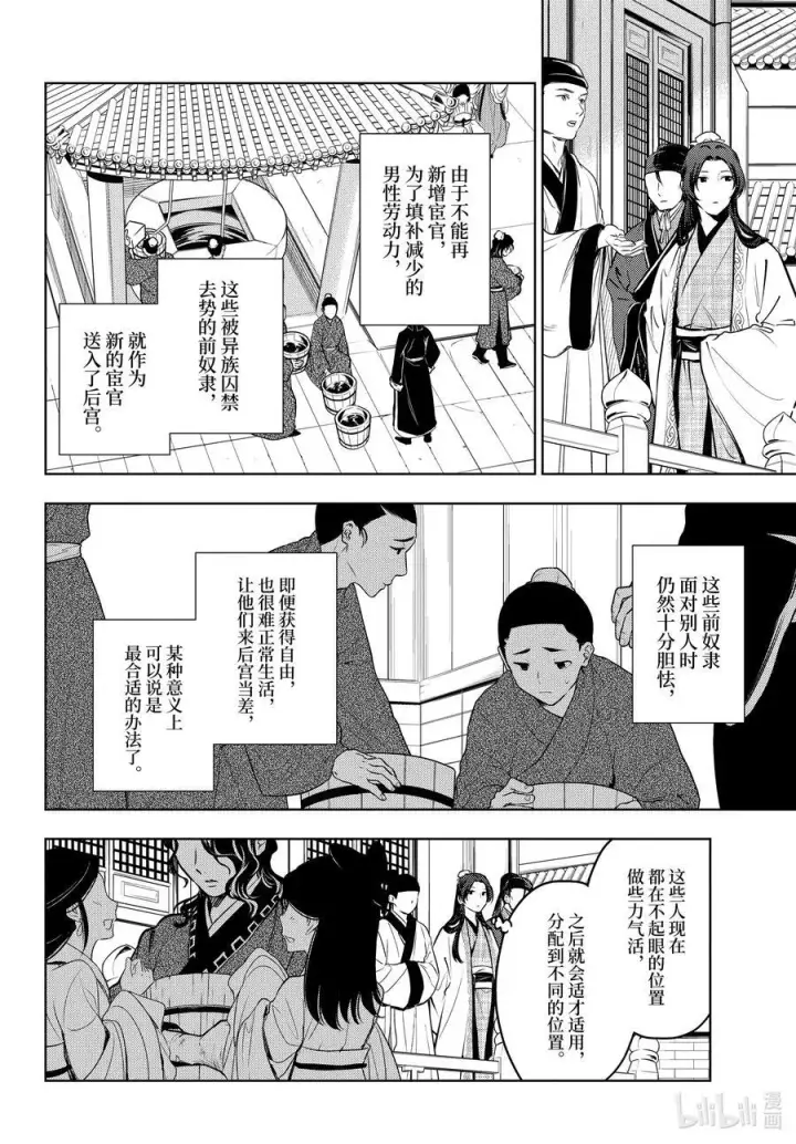 《药屋少女的呢喃》68 传闻中的宦官与冰酪图18