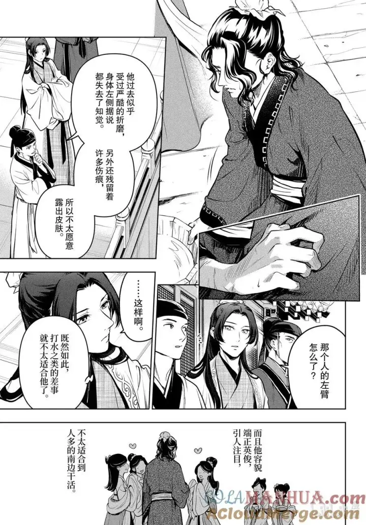 《药屋少女的呢喃》68 传闻中的宦官与冰酪图19