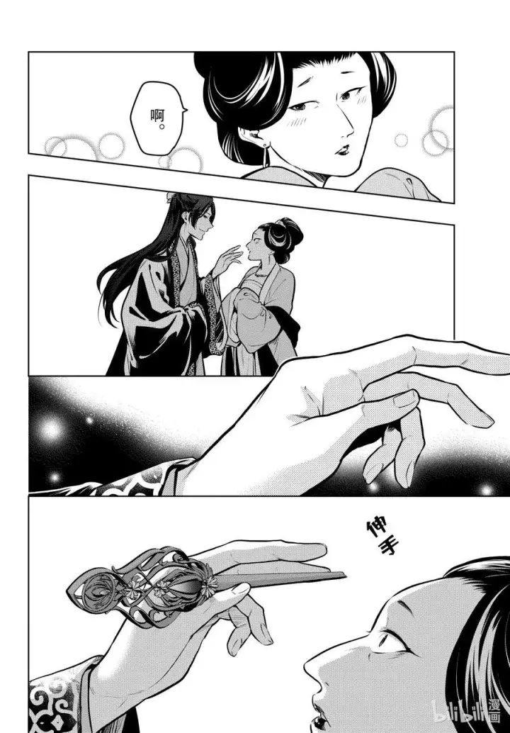 《药屋少女的呢喃》68 传闻中的宦官与冰酪图2